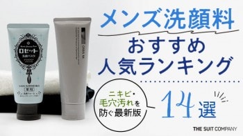 メンズ洗顔料おすすめ人気ランキング14選｜ニキビ・毛穴汚れを防ぐ2024