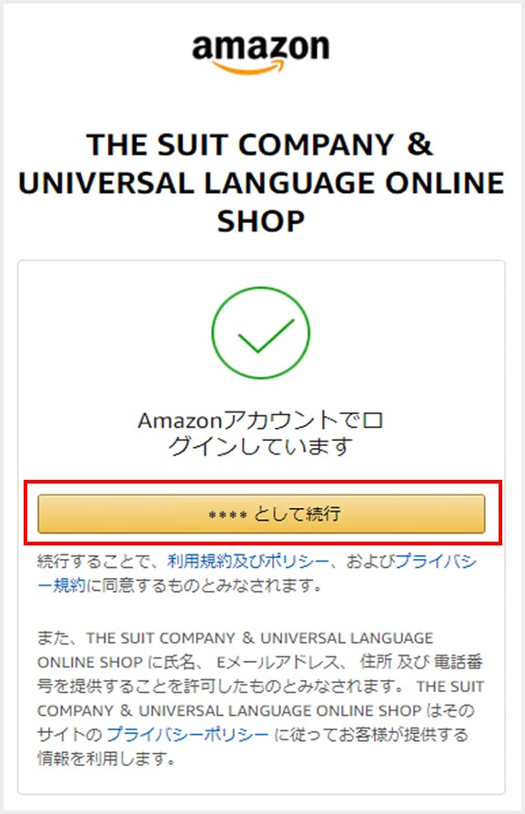 オンラインショップのご注文について The Suit Company Universal Language Online Shop ザ スーツカンパニー ユニバーサルランゲージ公式通販 The Suit Company Universal Language Online Shop